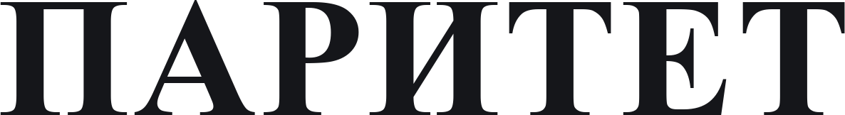 ПАРИТЕТ